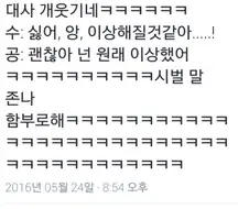 픽시브에서 본 호모 만화 대사가 너무 웃기다.