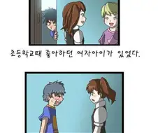 고백했다가 차이고 놀림당하는.manhwa