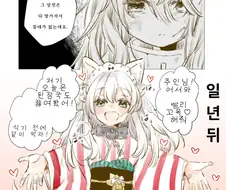 망가진 암컷 수인의 일년 뒤 만화