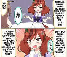 말딸)[ 만화] 트레이너 뒷담까는 네이처