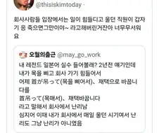 매일 울던 직원이 갑자기 죽을게를 시전했다.