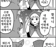 번역)빨간두건 출생의 비밀.manhwa
