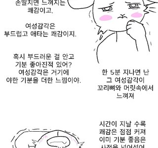 드라이 오르가즘 경험하는 만화