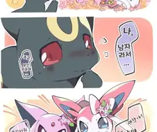 (포켓몬) 어떤 이브이즈의 하루를 보내는 방법