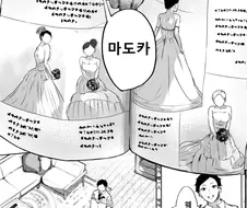 @) 웨딩드레스보자마자 바로 히토미키는 암컷 만화.manhwa