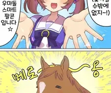 [말딸] 팔코 VS 스마트 팔콘