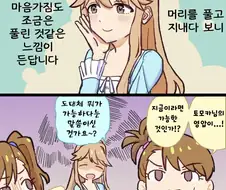 [@] 지금이라면 토모카에게도..!.manhwa