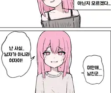 보추랑 사귀는줄 안 남자.manwha