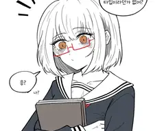 모솔이 취향인 만화.manhwa