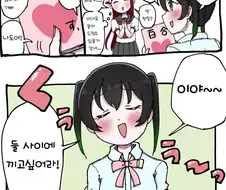 럽라) 아 보빔에 난입하고 싶다