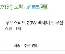 쿠팡에서 공짜로 산 맥세이프 보조배터리