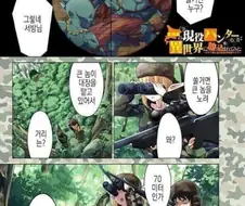 이세계에서 저격하는 흔한 거리 만화의 진실