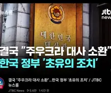 한국 외교 조진 우크라