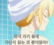 후방) 나스하라 도발에 걸린 아키코