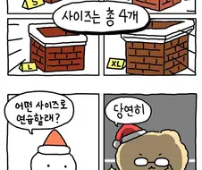 견습 산타가 된 망곰이.manwha