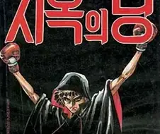 ㄹㅇ 광기의 한국복싱만화