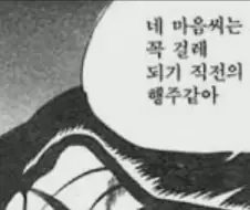 김성모 만화에서 가장 와닿았던 대사