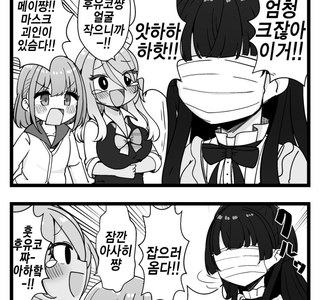 @)괴인 후유마스크.manhwa