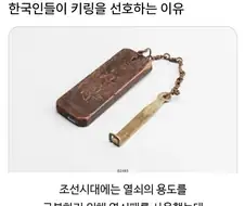 한국인들이 키링을 선호하는 이유.jpg