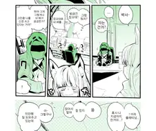 명일방주) 독타를 유혹하는 말딸.manhwa