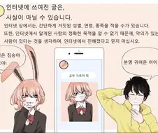 랜덤 채팅의 위험성.manga