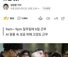 한국은 4.5일제 요구하는데 미국은 9to9 6일노동