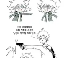 [단간론파]트롤러가 두 명으로 늘어난다면.manga