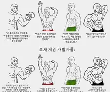 옛날 게임 개발자들 vs 요새 게임 개발자들
