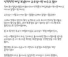 학부성적 정정요청 메일을 보냈다가 교수님과 한바탕 싸운 학부생 . JPG