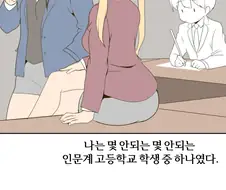 고등학교 때 미술선생님 만화 1화