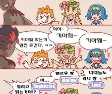 포켓몬) 썬문 애들의 미국식 이름.Manhwa