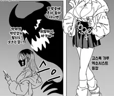 고스룩 갸루는 퇴마사의 증거!! 만화