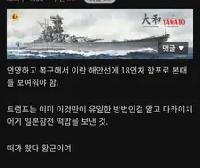 일본이 미국의 "전함" 파견요구를 못들어주는 이유