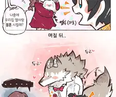 주인끼리 미래를 약속한 사이