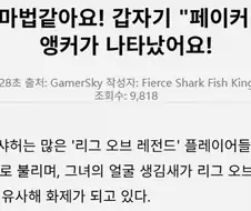 중국 페이커 닮은 여자