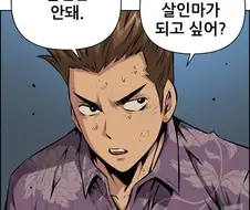점혈이 없는 무협세계관의 악인 제압법.manwha