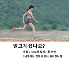 매일 3km씩 달리면 일어나는 일