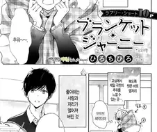 같은 반 여자애 챙겨주는 Manhwa