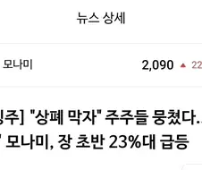 주식)애국주 상폐막자고 주가조작 대놓고 함