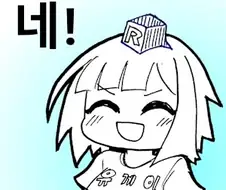 얘들아 잘생긴애들에겐 댓글 달아주지 말자