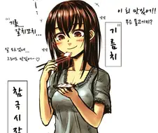 맛있는 생선을 먹는 여자애.Manga