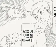 늑대인간 만화