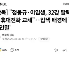 정몽규, 이임생 32강 탈락이후 휴대폰교체