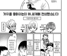 거유를 좋아하게 된 이유 manga