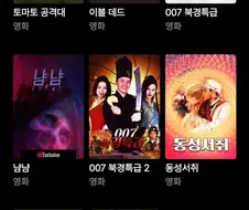 왓챠에 올라온 b급 영화들