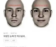 인싸와 아싸 관상 차이