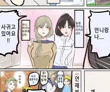 고백하는 자매 만화