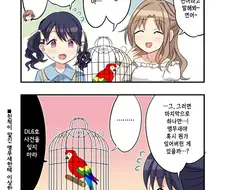 @] 앵무새에게 말을 거는 녹칠.manhwa