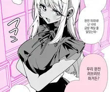오타쿠 남친의 특기를 설명하는 갸루.manhwa