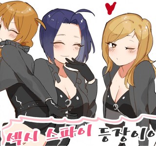 [@] 섹시 스파이~!.manhwa